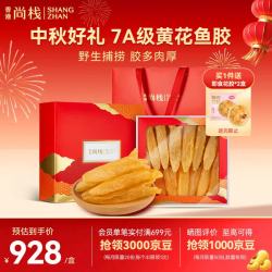 尚棧 珍品花胶黄花鱼胶干鱼肚干货营养滋补品礼盒  250克礼盒装 珍品花胶250克（礼盒装）