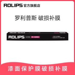 ROLIPS 破损补膜 汽车漆面保护膜 隐形车衣