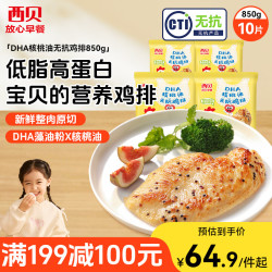 西贝 莜面村高蛋白亚麻籽鸡排850g 共10片 鸡排鸡胸肉低脂速食儿童早餐半成品