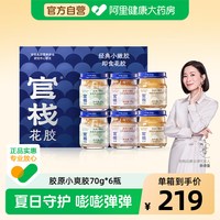 88VIP：官栈 即食花胶送礼夏季胶原代表鱼胶高端送长辈420克
