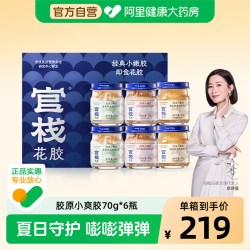 官栈 即食花胶送礼夏季胶原代表鱼胶高端送长辈420克