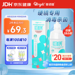 普诺瞳 曦明多功能硬性接触镜护理液360ml