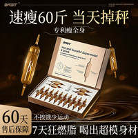 BABT左旋肉碱暴瘦不反弹减肥代谢瘦肚子7天燃脂30斤大肚子全身减重