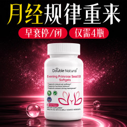double natural 美国进口卵巢早衰停经闭经月经不调月见草油平衡赖氨 四瓶--巨惠周期