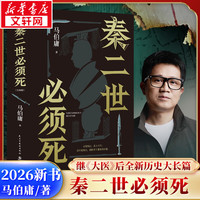 国防工业出版社 历史题材 马伯庸作品集