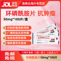 现货盐野义环磷酰胺片50mg*100片日本原装进口用于恶性肿瘤和部分血液肿瘤血管炎 环磷酰胺片50mg*100片/盒
