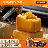 黃遠堂 黄远堂黑钻凤梨酥厦门伴手礼特产传统糕点心送精致中秋礼盒零食