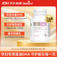 佰澳朗德 孕妇DHA海藻油胶囊 60粒