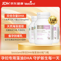 佰澳朗德 孕妇DHA海藻油胶囊 60粒*3瓶