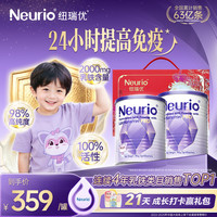 纽瑞优 紐瑞優 纽瑞优neurio乳铁蛋白调制乳粉免疫版礼盒装120g*2
