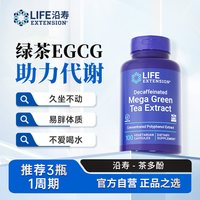 Life Extension 沿寿绿茶茶多酚45%EGCG腰腹部体重管理自然轻盈健康正品