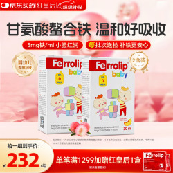 红皇后小红桃婴幼儿补铁铁滴剂甘氨酸螯合铁桃子味30ml/瓶