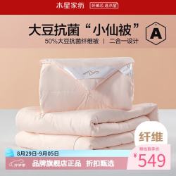 水星家纺 子母被A类大豆纤维冬被子秋冬被芯四季被褥 柔妍PLUS大豆抗菌二合一被220×240cm
