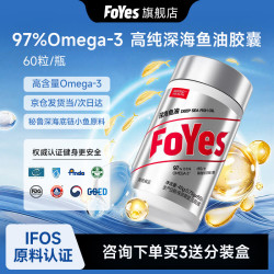Foyes 深海多烯高浓度鱼油健脑护眼无腥味含Omega-3高效吸收辅助降血脂 深海多烯鱼油1瓶装