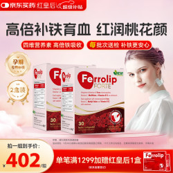 红皇后plus补铁剂孕期补气血孕妇补铁活性叶酸意之宝维生素30袋*2