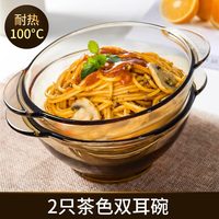 青苹果 双耳玻璃碗茶色碗碟套装水果沙拉碗家用耐高温汤碗泡面碗饭碗餐具