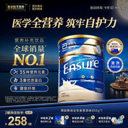 雅培 全安素澳版Ensure大安素焕新进口全营养蛋白粉中老年人提升自护力