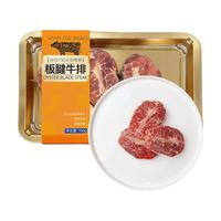 伊明食品 安格斯谷饲150天原切板腱上脑牛排