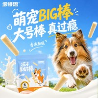 多特思 狗狗冻干零食