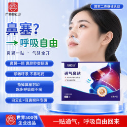 白云山 通气鼻贴