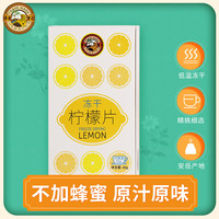 虎标茶 虎标柠檬干片泡水冻不加蜂蜜 40g