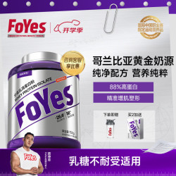 Foyes 精准分离乳清蛋白粉进口奶源高蛋白低脂乳糖不耐增肌健身运动 锡兰红茶 1.65磅*1桶