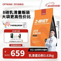 CPT KING 乳清蛋白粉健身增健肌粉量贩装8磅 椰奶味 8磅*1袋