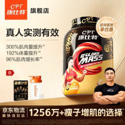 康比特 增肌粉 益生菌瘦人增肌蛋白粉增重高碳水 MASS健身男女含乳清蛋白 椰香奶茶 3磅*1桶