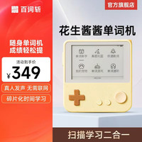 百词斩 单词机高中小初口袋单词机便携 英语学习机 学生用 单词机max MAX花生酱酱