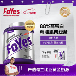 Foyes 精准分离乳清蛋白粉进口奶源高蛋白低脂乳糖不耐增肌健身运动 锡兰红茶 4磅*1桶