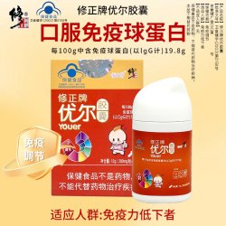 修正 牌优尔胶囊60粒儿童青少年口服免疫球蛋白免疫调节免疫低下者