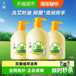 六神 艾叶抑菌洗手液 滋润型 500ml*3