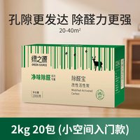 绿之源 活性炭除甲醛清除剂祛除异味装修吸甲醛碳包新车新房竹炭包2000g
