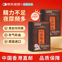 永明制药 神盾海狗丸300粒/盒*2 补肾壮筋骨精气不足肾虚肾亏固肾益气养血强身补阳中成药礼盒香港进口