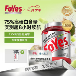Foyes 长效分离乳清蛋白粉增肌粉高蛋白低脂含水解蛋白男女运动健身塑形 长效乳清 1.65磅*1桶 椰香蜜瓜
