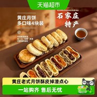 88VIP:粮小福 黄庄发货黄庄月饼中秋休闲酥皮糕点中秋送礼追剧解馋传统月饼零食
