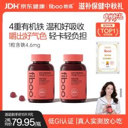 fiboo 她练元气铁富铁软糖补养女性孕妇血红素铁软糖剂型莓果味60粒*2瓶