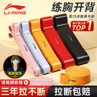 李宁 弹力带（健身拉伸）