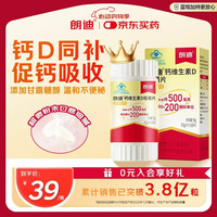 朗迪 碳酸钙维生素D咀嚼片 维生素d3 100片（经典500:200钙d同补）赠vc一瓶