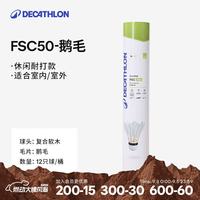 迪卡侬 鹅毛耐用 羽毛球