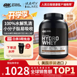 ON 白金水解乳清蛋白粉 美国进口 辅助健身塑型  适合乳糖不耐人群 巧克力味 3.5磅*1桶