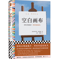 江苏凤凰文艺出版社 空白画布 小说
