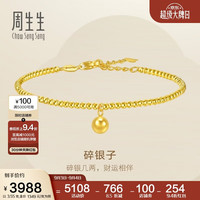 周生生 黄金手链 足金车花小圆珠手链 93855B 计价 18厘米3.55克