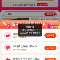 淘宝 每天开福利 随机红包 做任务领1/2/8元福利红包
