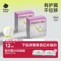 babycare 护垫孕妇迷你小卫生巾190mm
