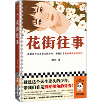 读客 花街往事 小说