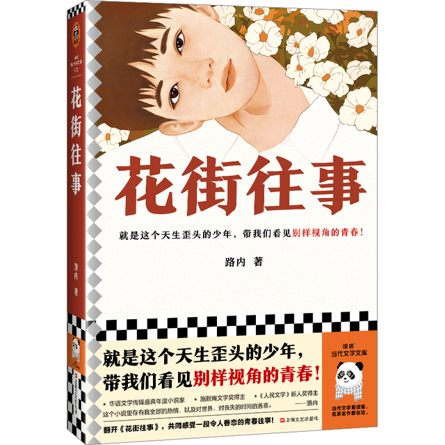 读客 花街往事 小说