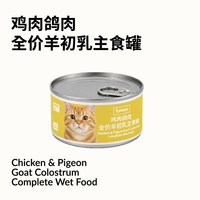 福猫百分百 猫罐头健康主食罐鸡肉鸽肉猫咪零食补充营养增肥成猫幼猫罐头主食