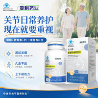 高含量氨糖软骨素钙片补钙高钙护关节舒缓关节不适中老年人群补钙