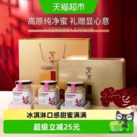 88VIP：九蜂堂 冻顶雪脂莲蜂蜜礼盒纯正天然高端滋补教师节送父母
